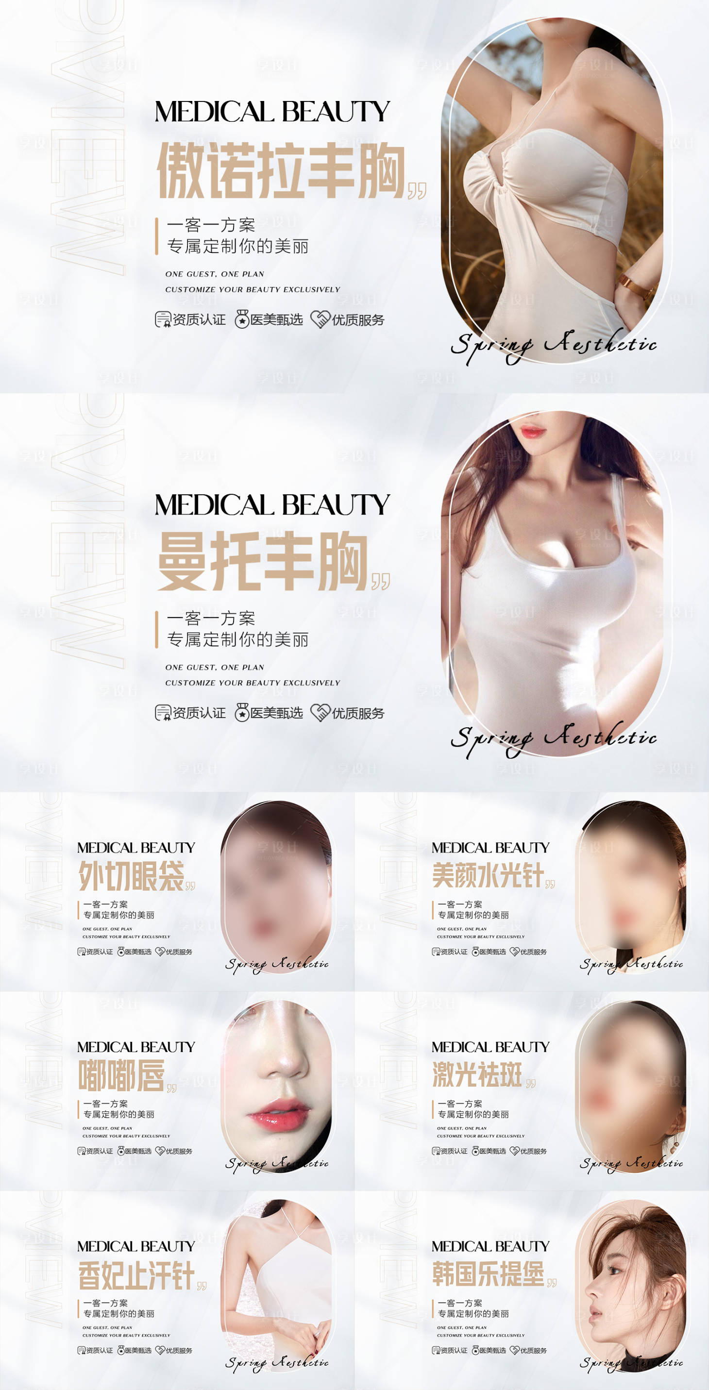 源文件下載【享設(shè)計】搜索編號：35320017464589978【醫(yī)美美容豐胸系列電商海報】