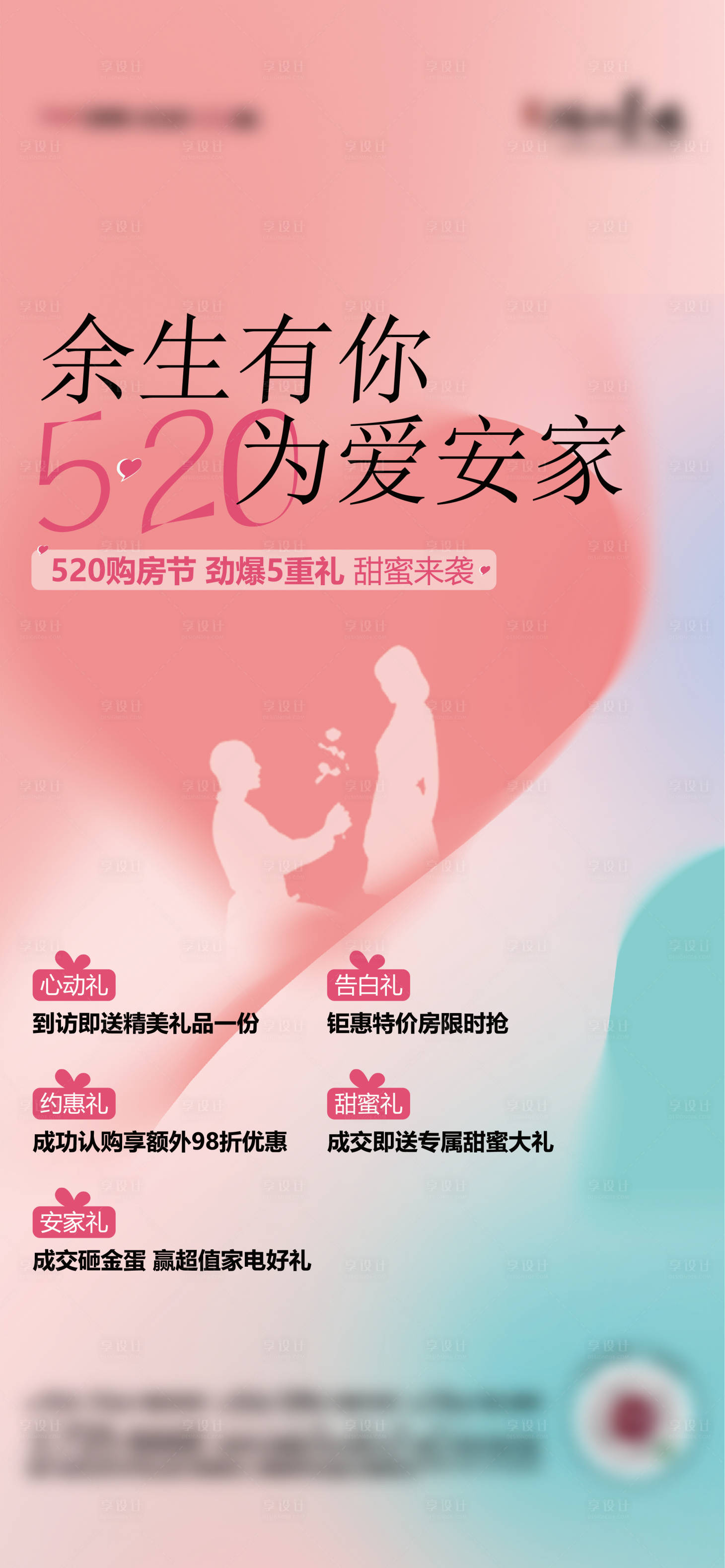 源文件下載【享設計】搜索編號：45720017493185341【地產520海報】