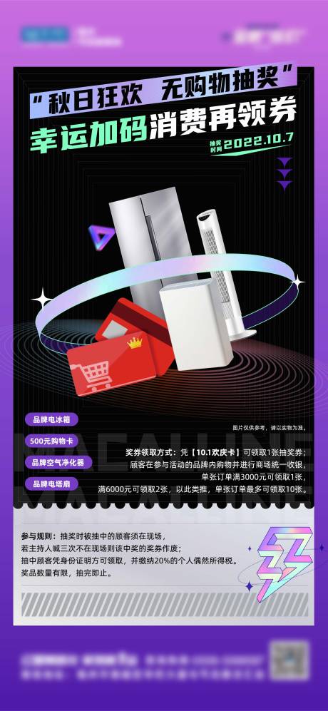 源文件下載【享設(shè)計(jì)】搜索編號：64250017517998517【大抽獎(jiǎng)活動(dòng)海報(bào)】