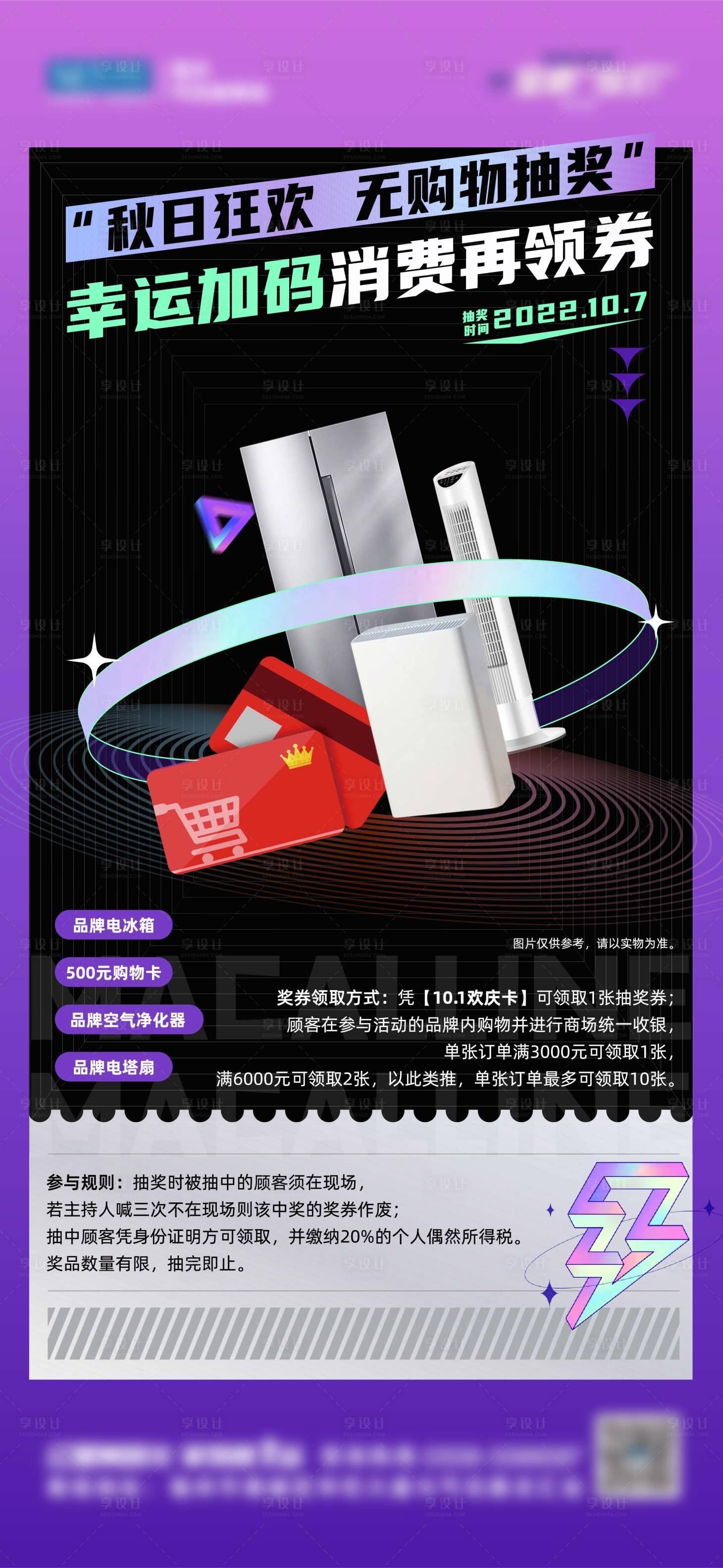 源文件下載【享設計】搜索編號：64250017517998517【大抽獎活動海報】