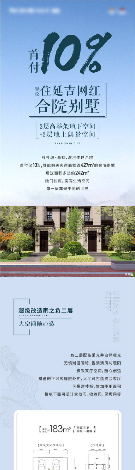 源文件下載【享設計】搜索編號：65590017397086261【別墅價值點戶型長圖專題設計】