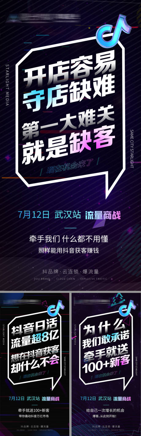源文件下载【抖音引流美业招商海报】编号：34290017679754938