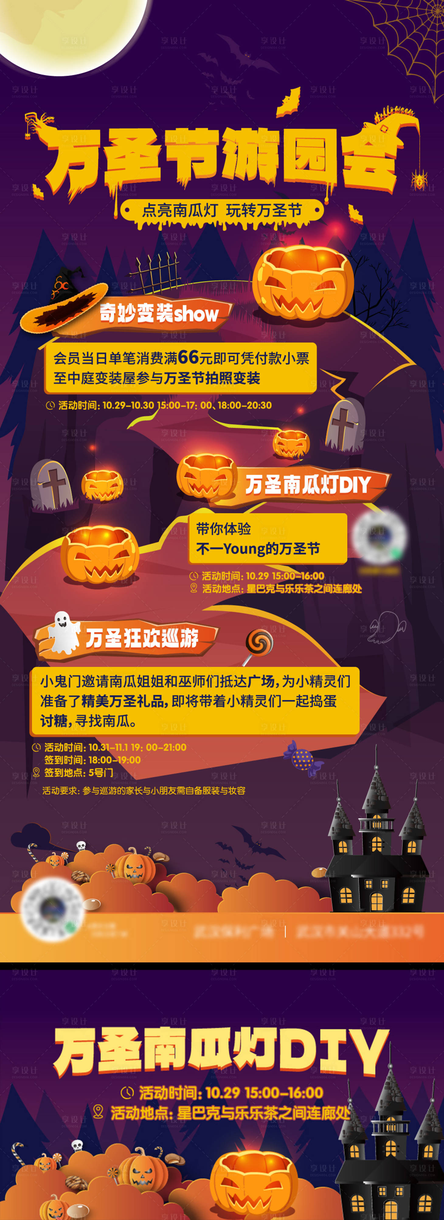 源文件下載【享設計】搜索編號：90880017678637832【萬圣節游園會海報】