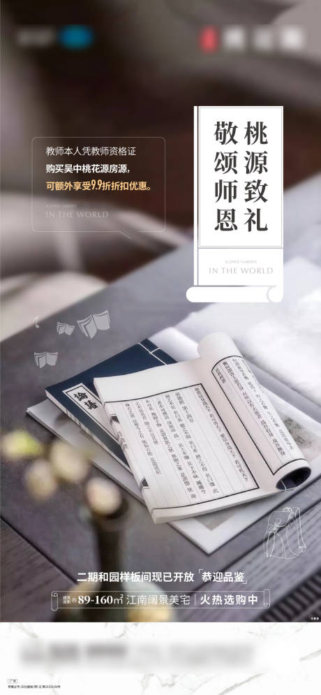 源文件下载【教师节海报】编号：65710017606586356