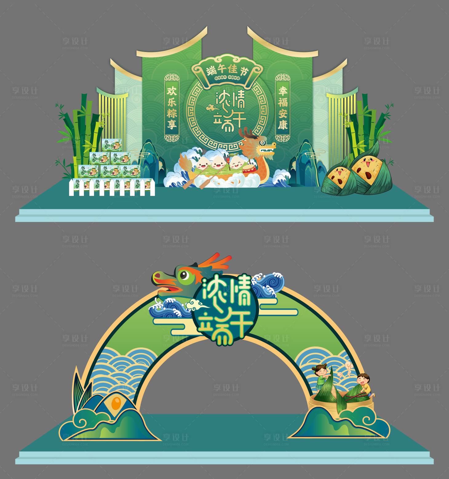 源文件下载【享设计】搜索编号：91510017324402752【端午美陈】