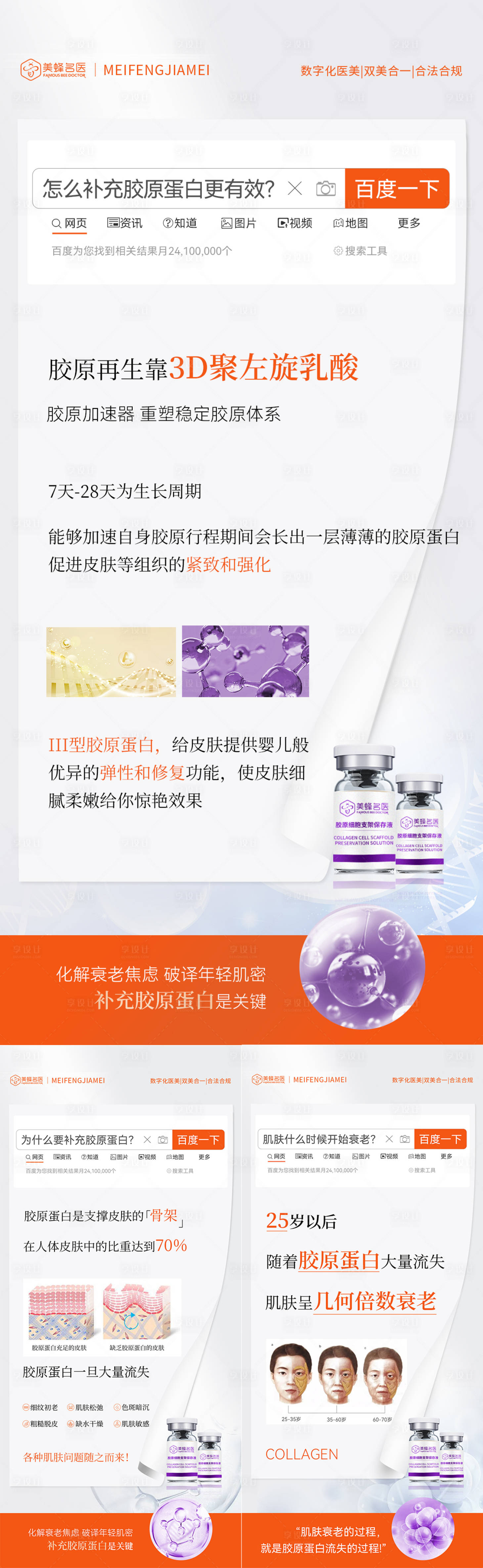 源文件下載【享設計】搜索編號：18200017075146893【醫美科普海報】