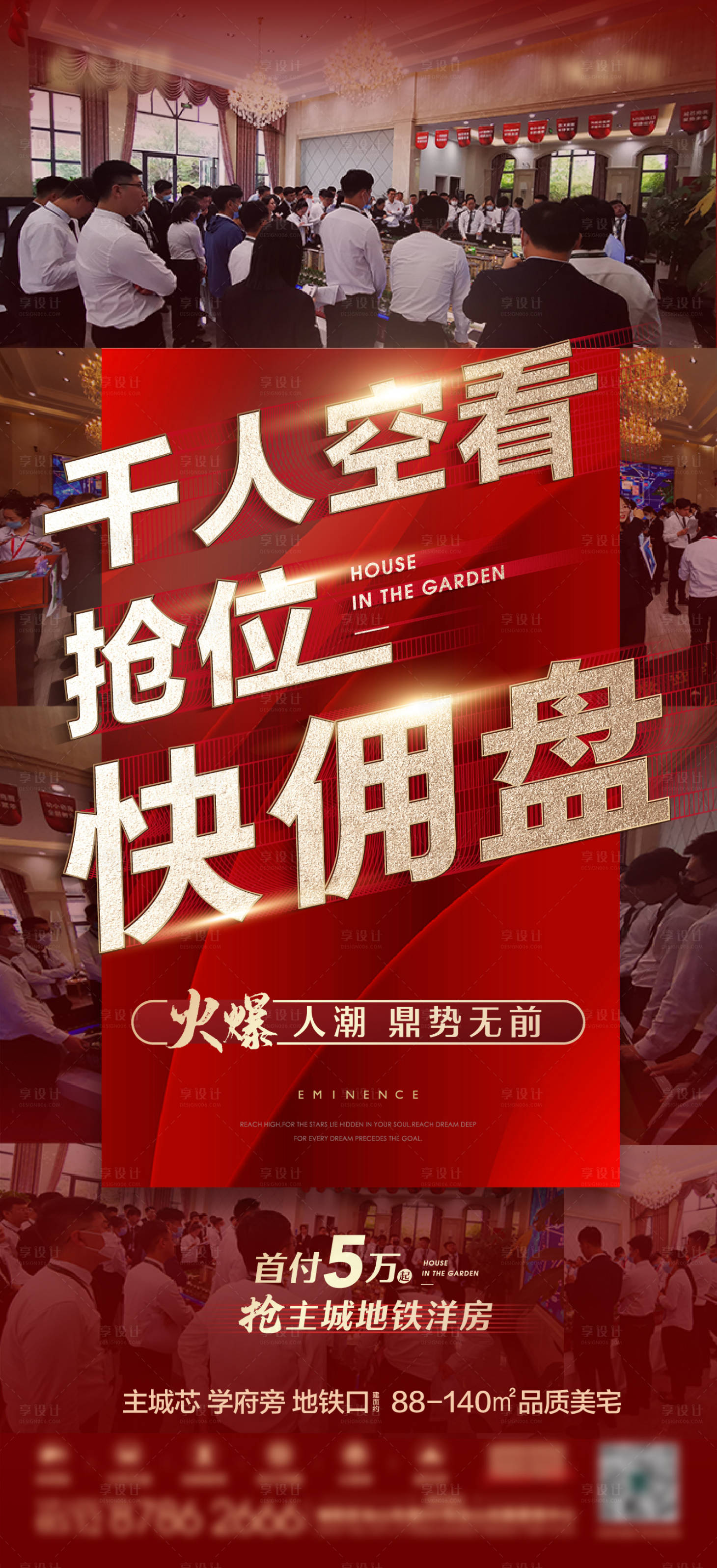 源文件下载【地产红金人气热销海报】编号：85750017360439440