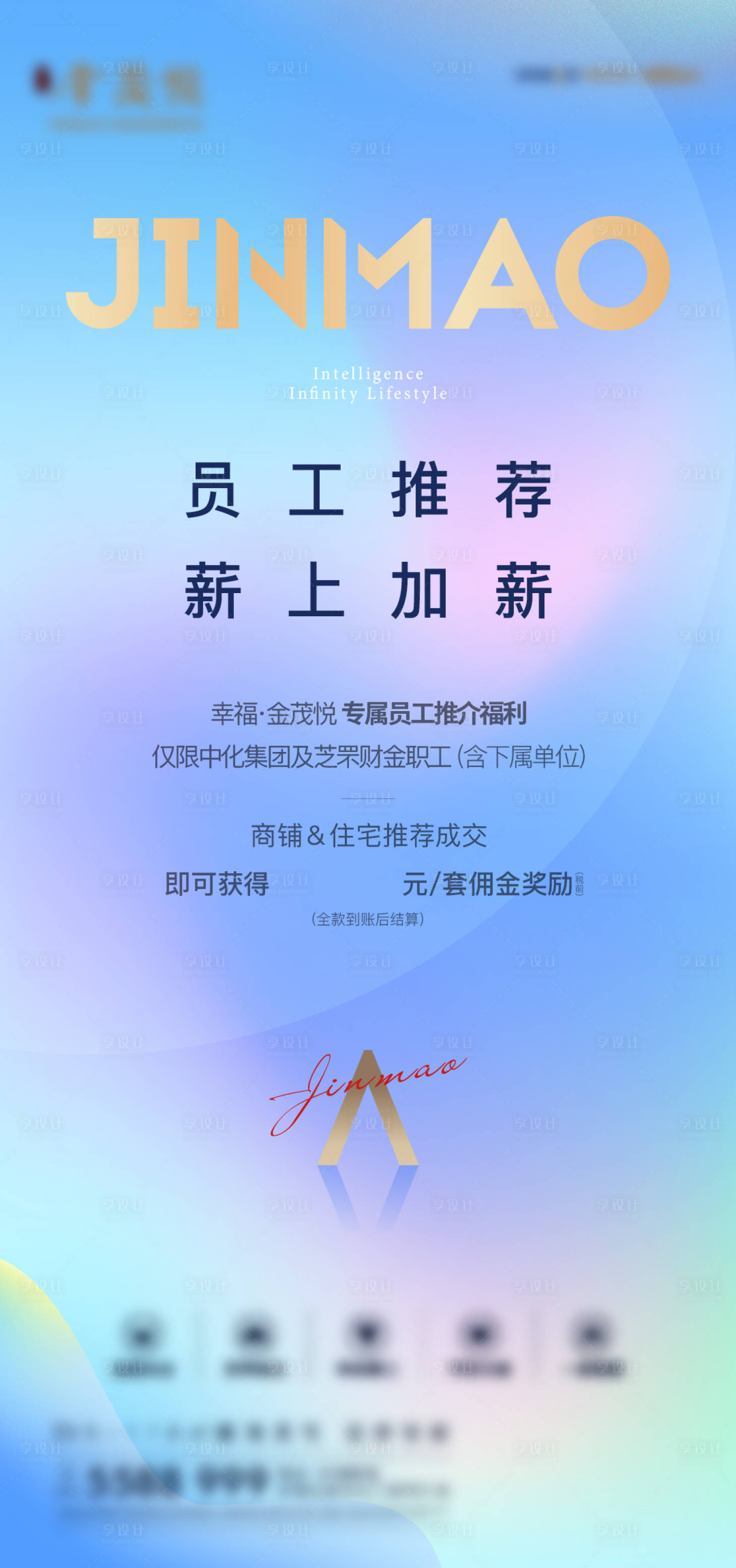 源文件下載【享設(shè)計】搜索編號：49980017109447689【員工推介海報】