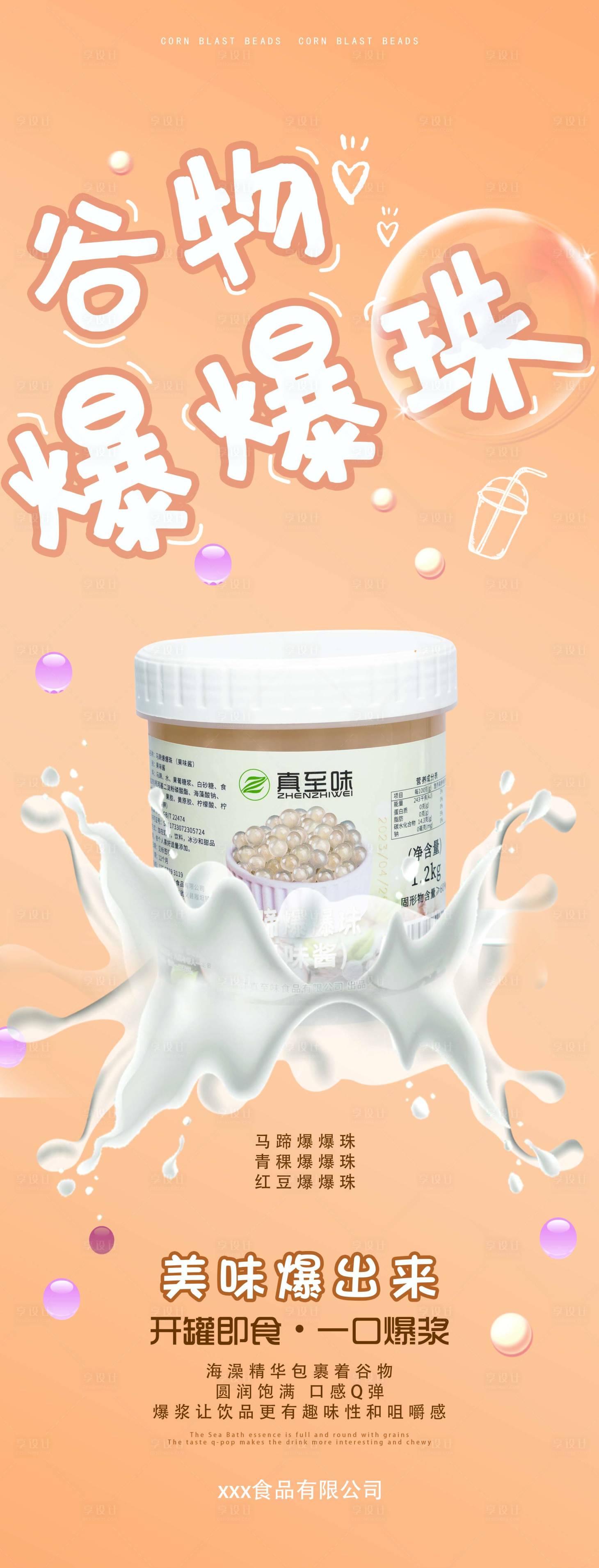 源文件下载【享设计】搜索编号：66110017132498734【夏日上新饮品宣传展架】