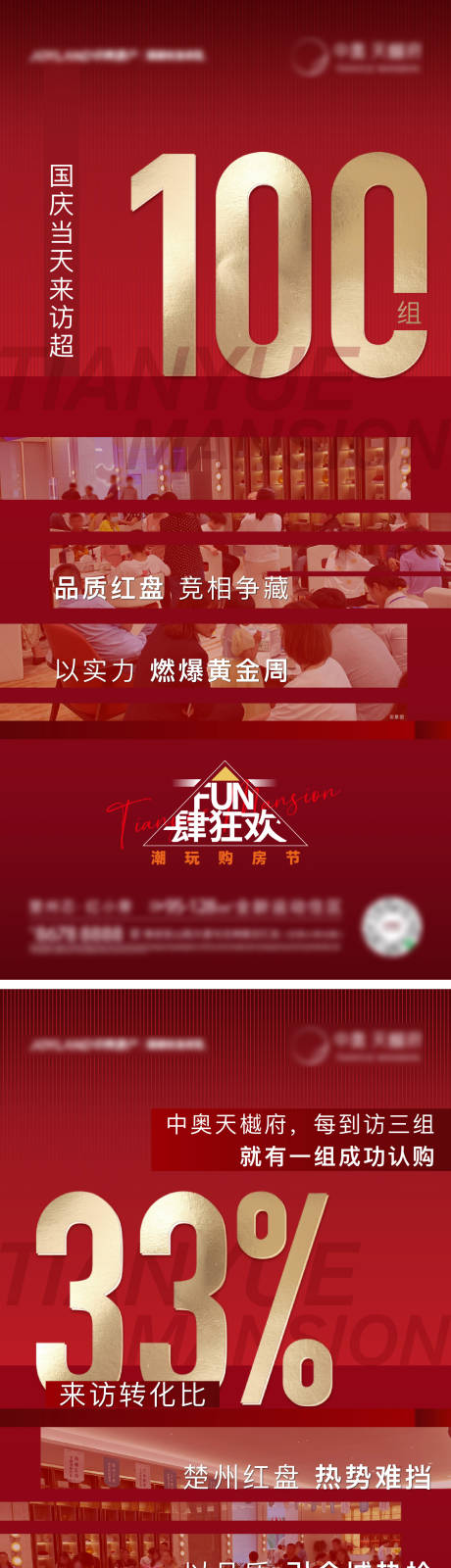 源文件下载【享设计】搜索编号：73580017160251799【房地产人气热销数据海报】