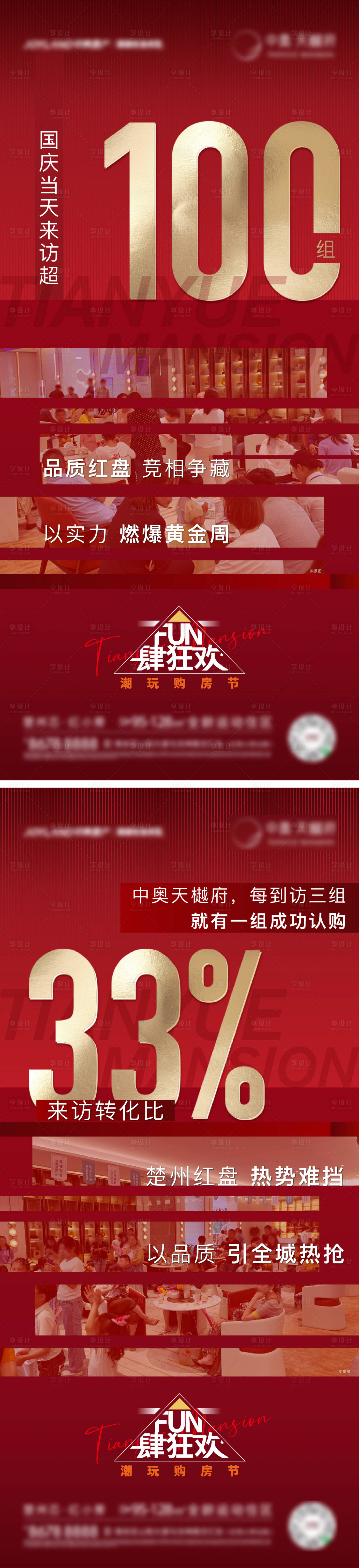 源文件下載【享設(shè)計(jì)】搜索編號(hào)：73580017160251799【房地產(chǎn)人氣熱銷數(shù)據(jù)海報(bào)】