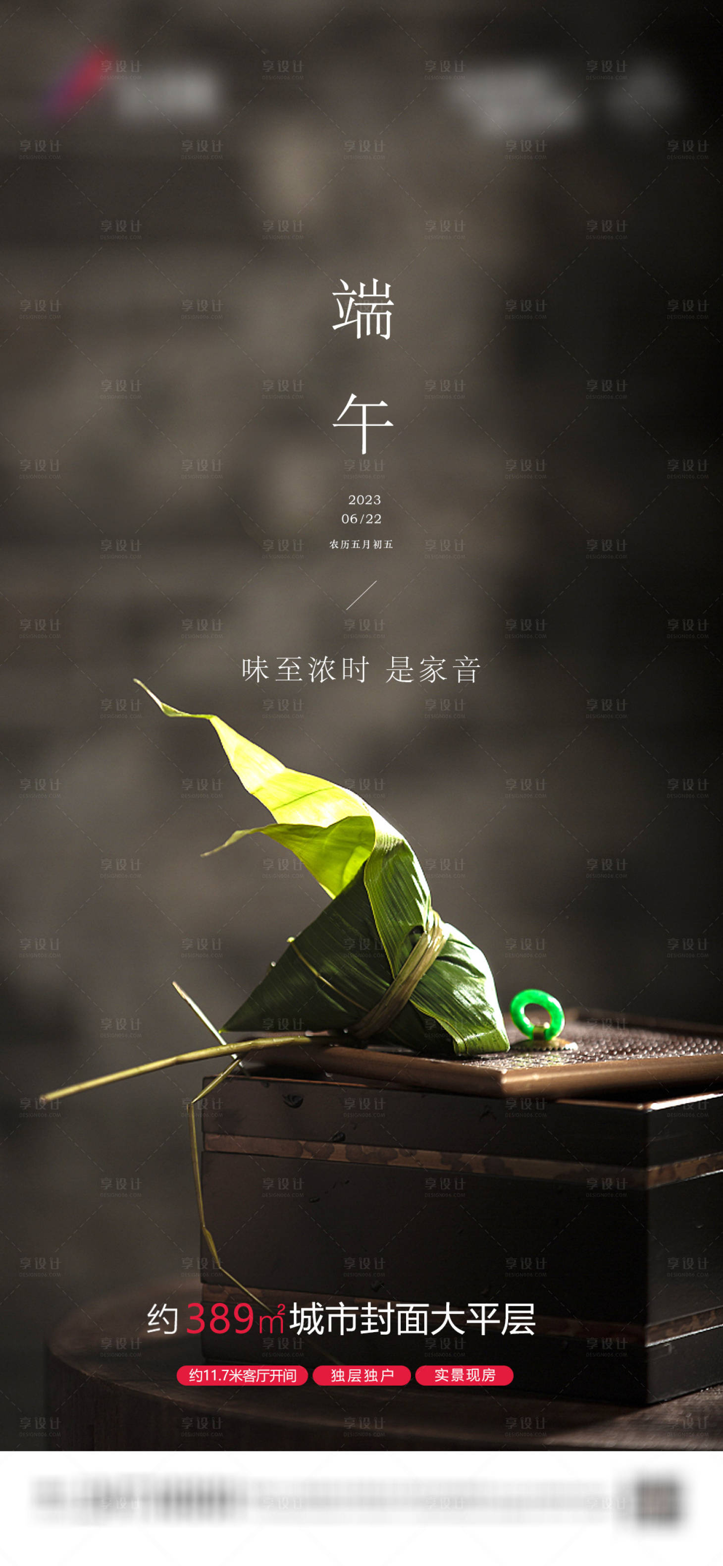 源文件下載【享設計】搜索編號：29300017079981438【端午節價值微信】