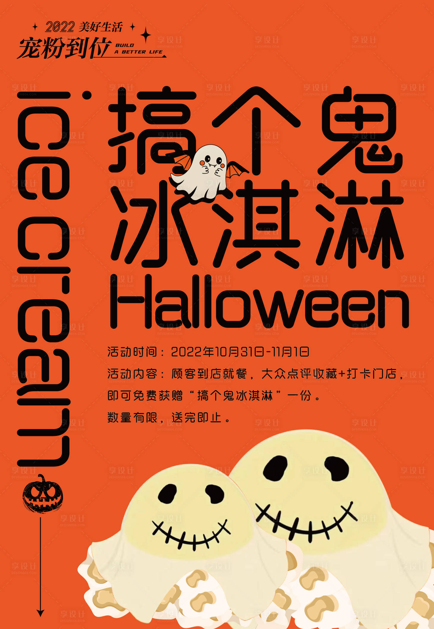 源文件下載【享設(shè)計(jì)】搜索編號(hào)：24040017418105835【萬(wàn)圣節(jié)搞個(gè)鬼餐飲活動(dòng)海報(bào)】