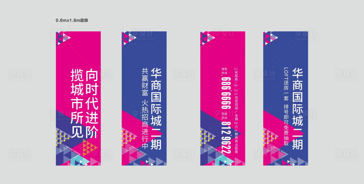 源文件下載【享設計】搜索編號：49610017721586530【道旗商業彩色矢量幾何圖形】