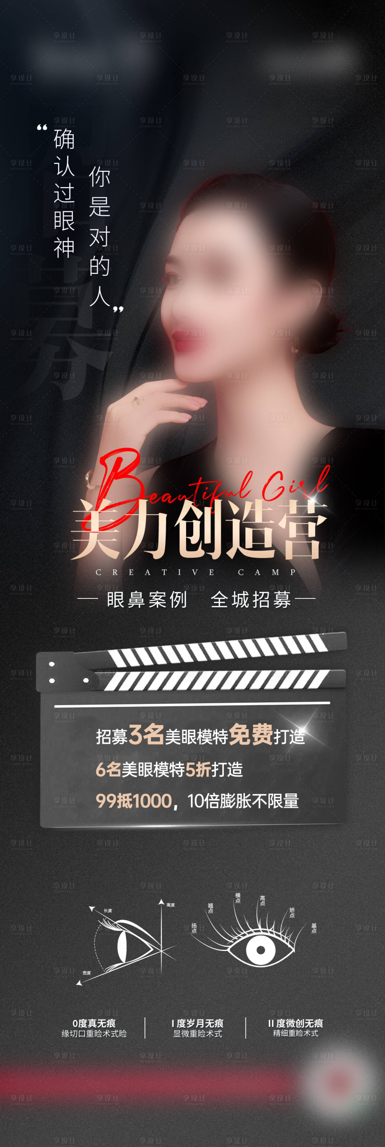 源文件下载【医美整形双眼皮案例招募长图】编号：98930017369018777