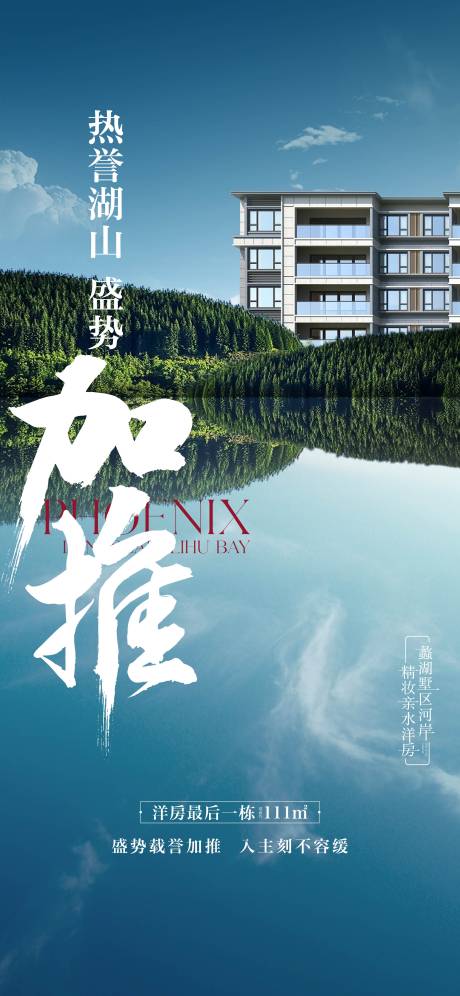 源文件下載【享設計】搜索編號：44840017410645881【地產加推海報】