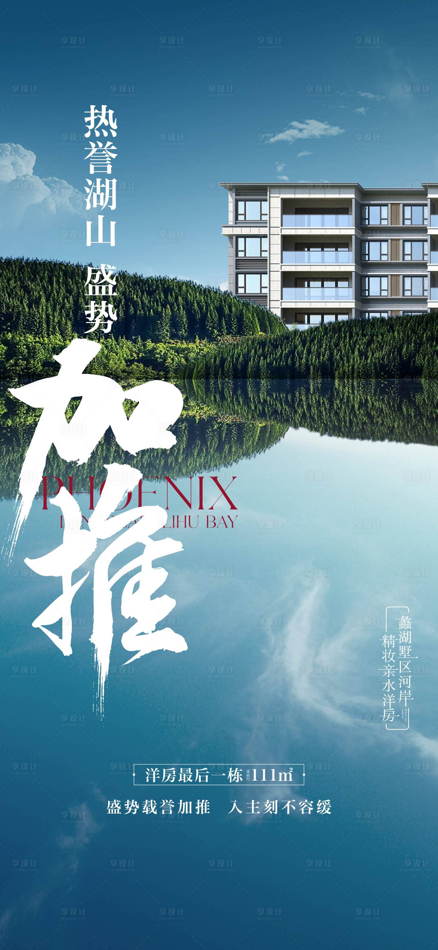 源文件下載【享設計】搜索編號：44840017410645881【地產(chǎn)加推海報】