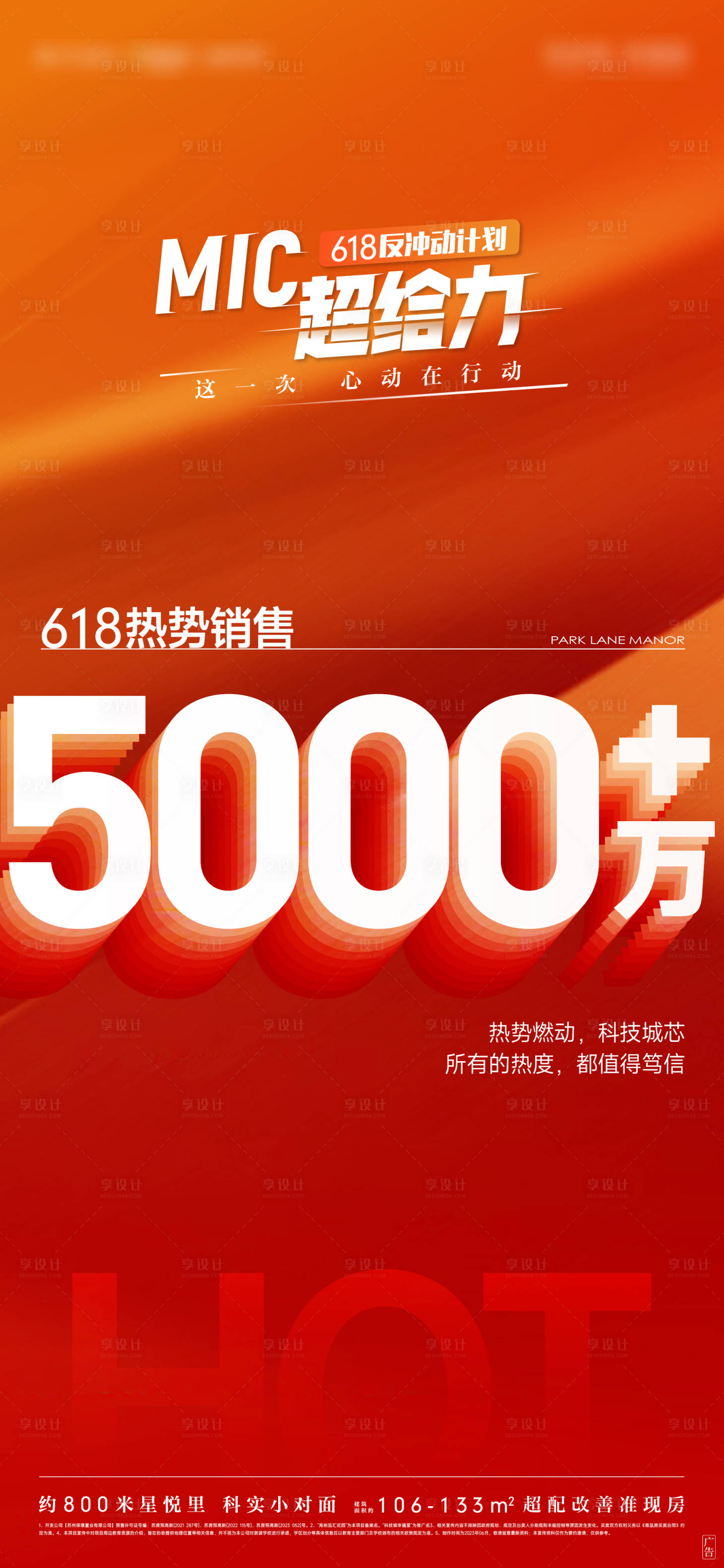 源文件下載【享設計】搜索編號：67800017415408939【618熱銷賣壓海報】