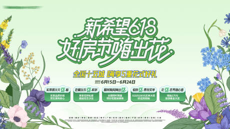 源文件下载【地产插画风618购房节活动展板】编号：31770017486104947
