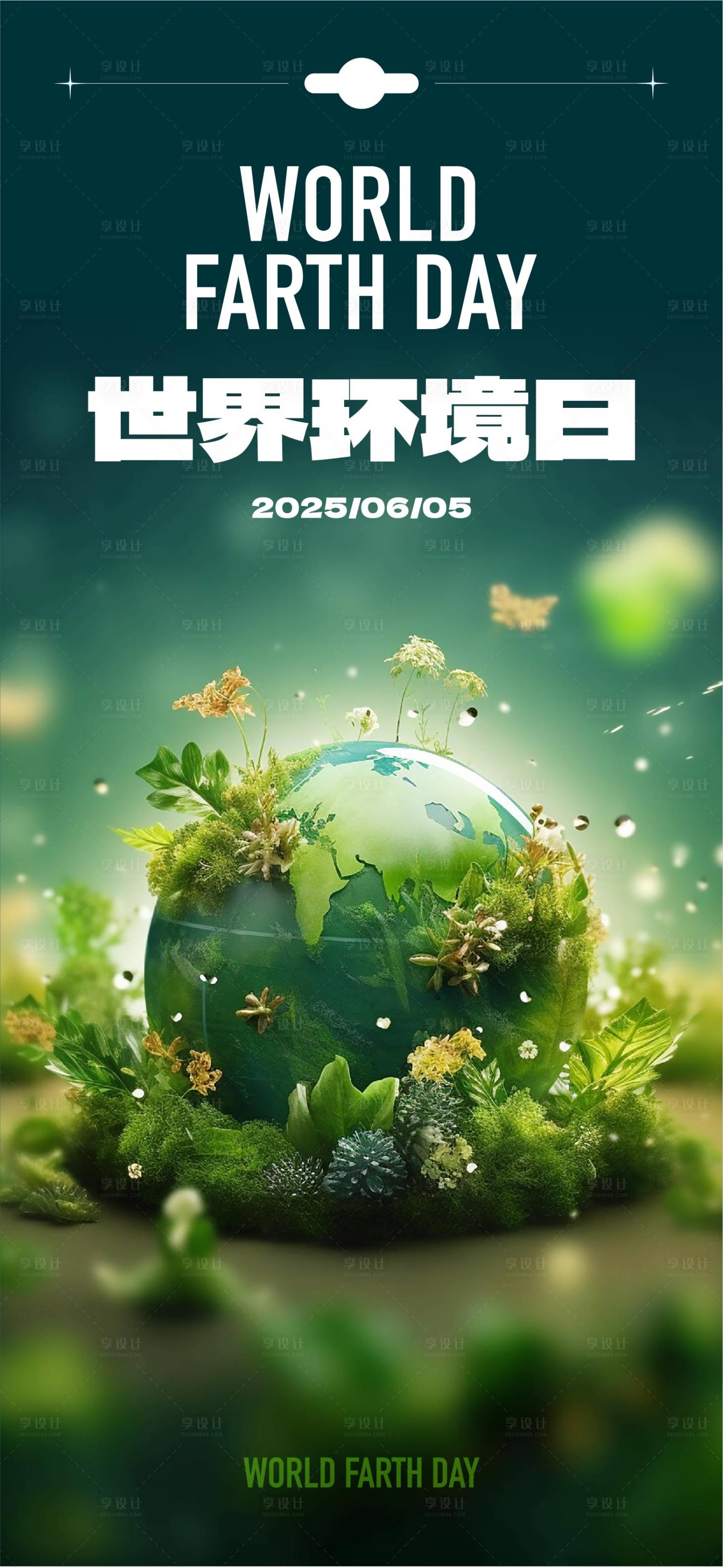 源文件下載【享設(shè)計(jì)】搜索編號(hào)：54420017094154529【世界環(huán)境日海報(bào)】