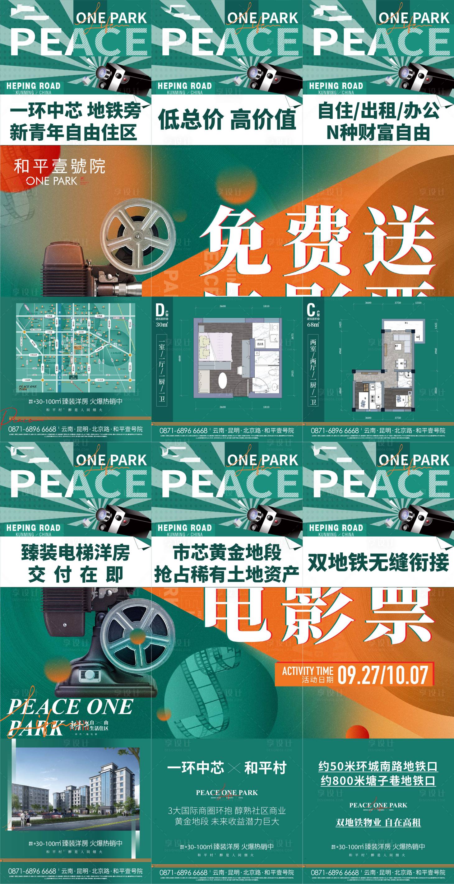 源文件下載【享設計】搜索編號：75880017486925974【電影票六宮格】