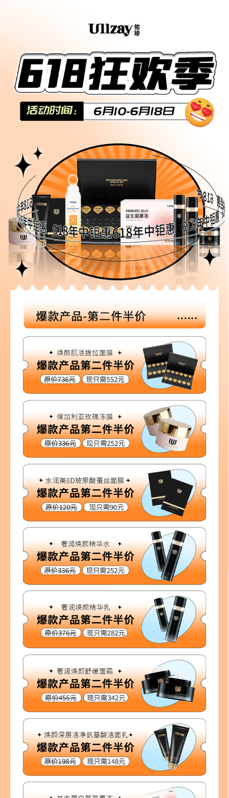 源文件下载【618产品活动海报长图】编号：39890017195604505