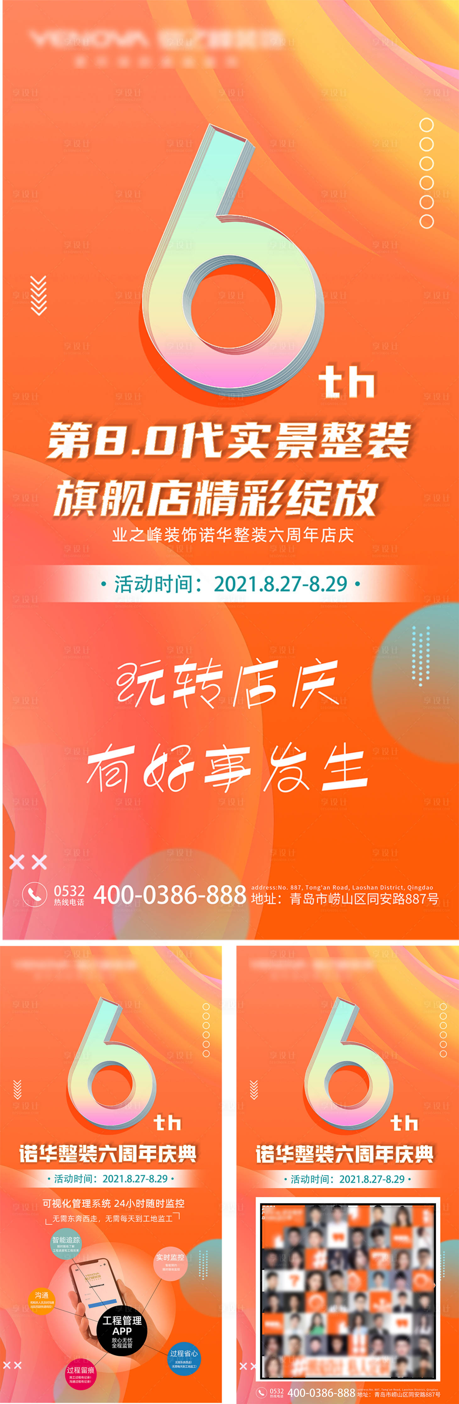 源文件下载【6周年庆系列海报】编号：20230630102202997