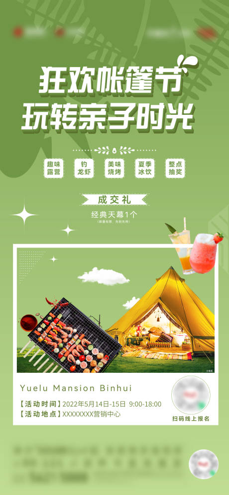 源文件下载【享设计】搜索编号：42080017078103152【地产帐篷活动海报】