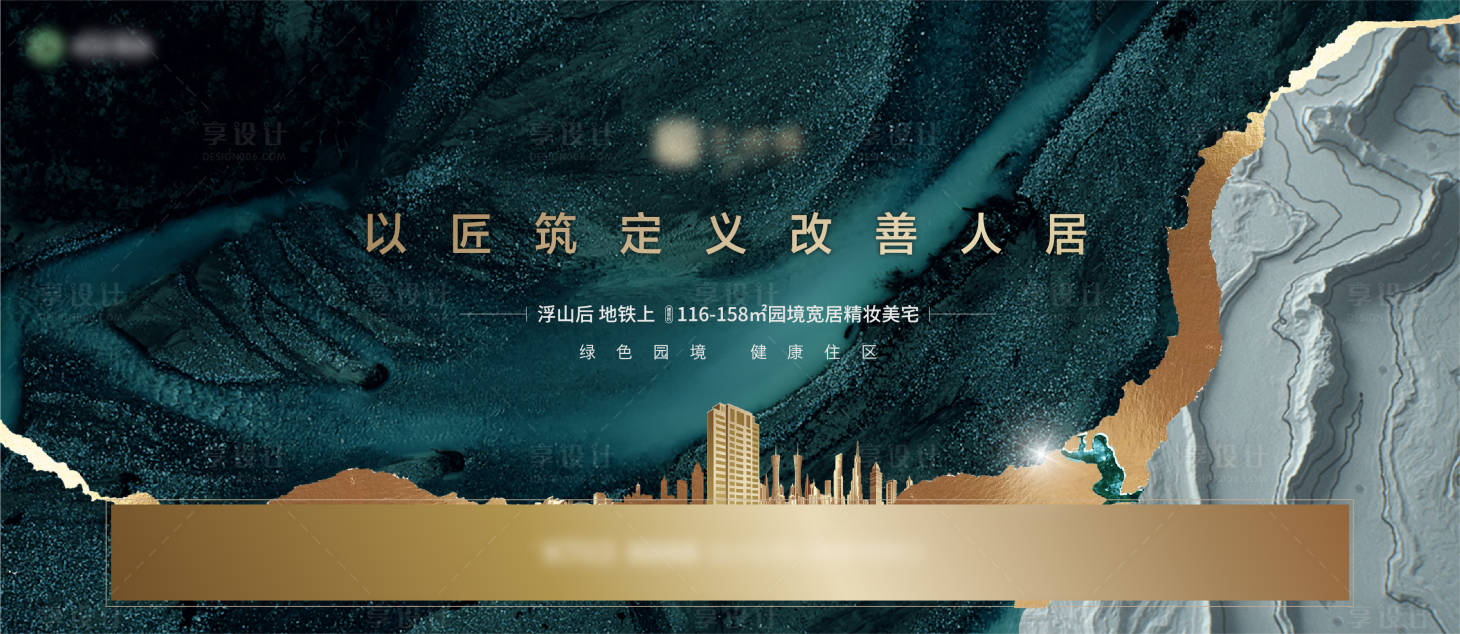 源文件下载【地产高端调性产品主形象】编号：56530017095072642