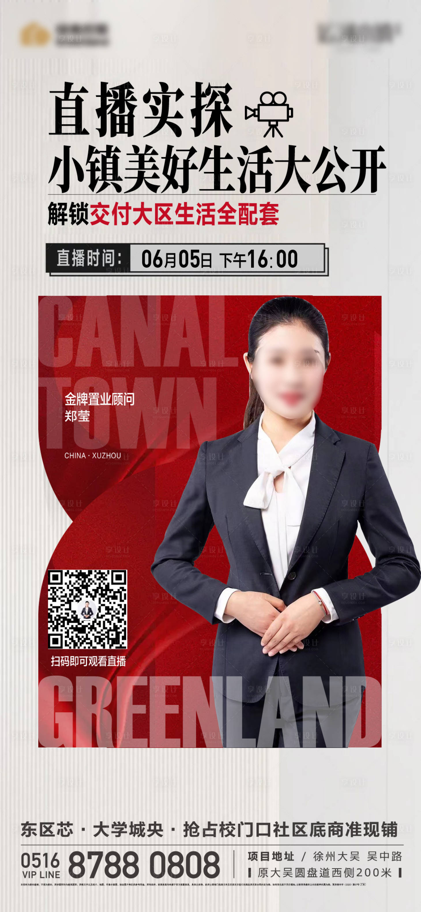 源文件下載【享設計】搜索編號：60850017539218148【地產直播】