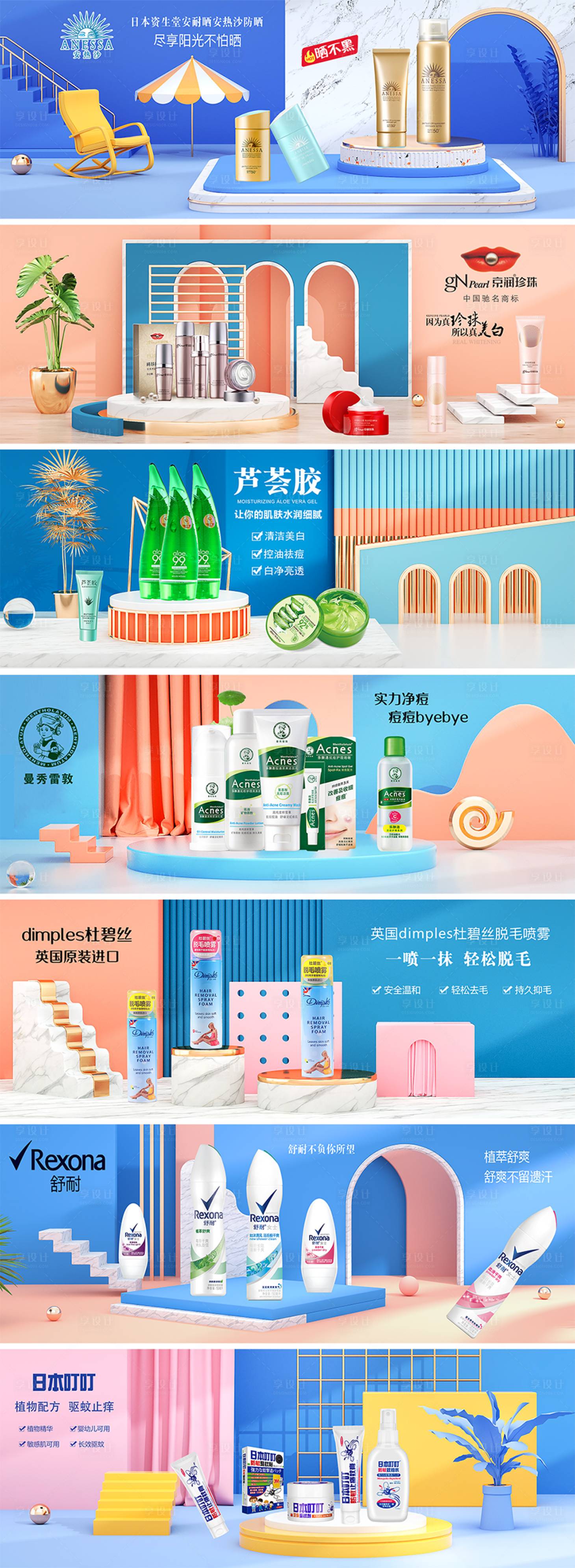 源文件下载【享设计】搜索编号：85950017323001084【化妆品促销电商海报】
