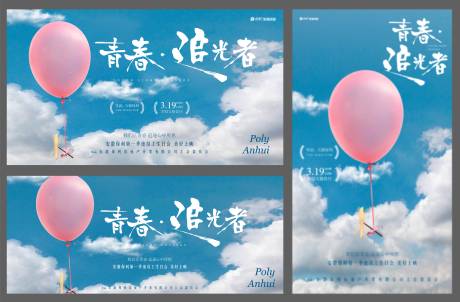 源文件下載【享設計】搜索編號：45400017418092808【員工生日會電影海報青春】