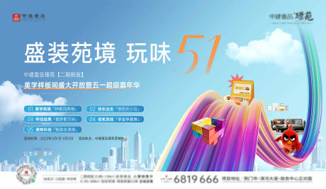 源文件下载【地产五一嘉年华活动展板】编号：35400017232746283