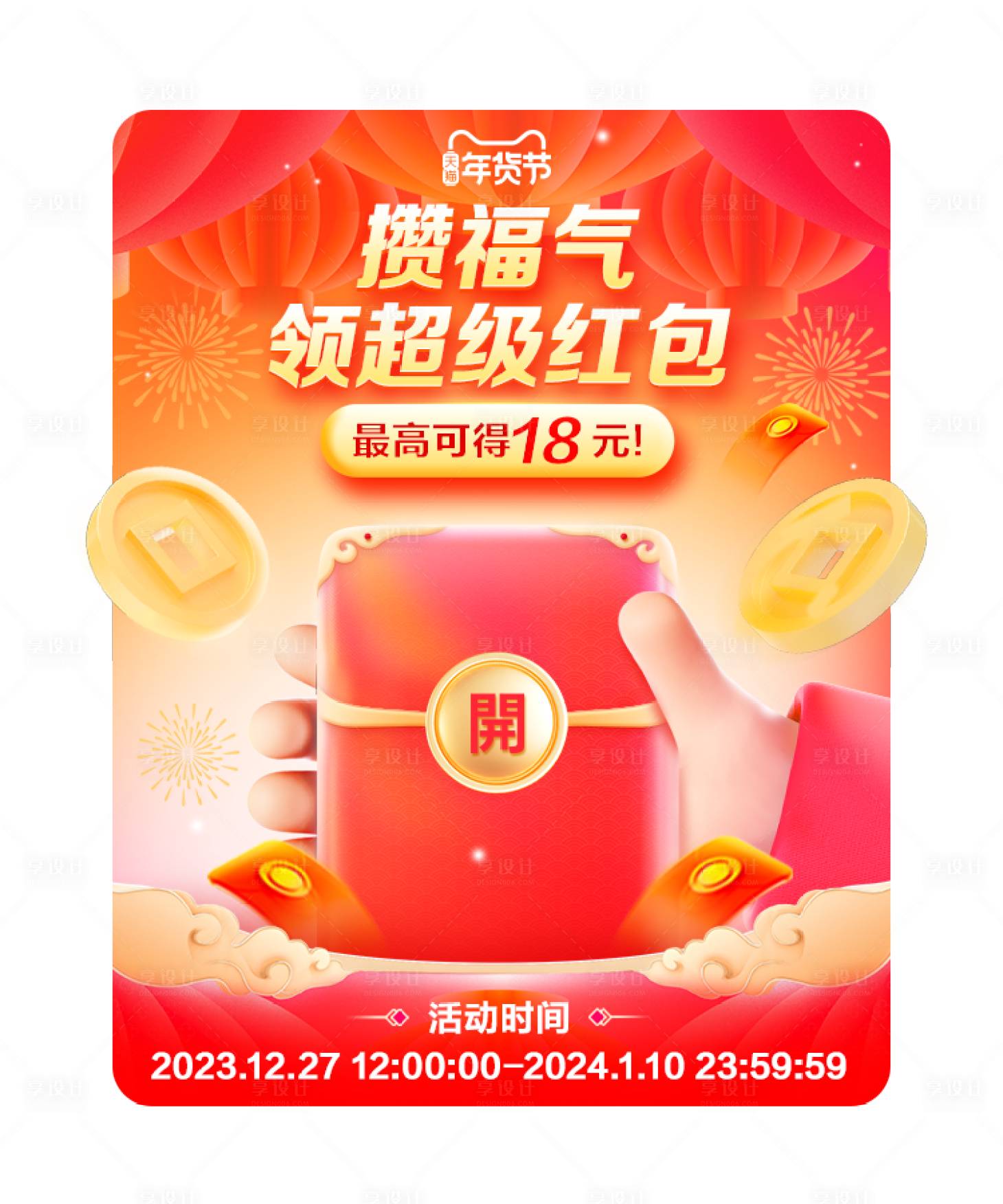源文件下载【电商界面弹窗红包】编号：32310017328715624