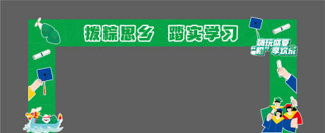 源文件下載【端午門頭】編號：80640017378763464
