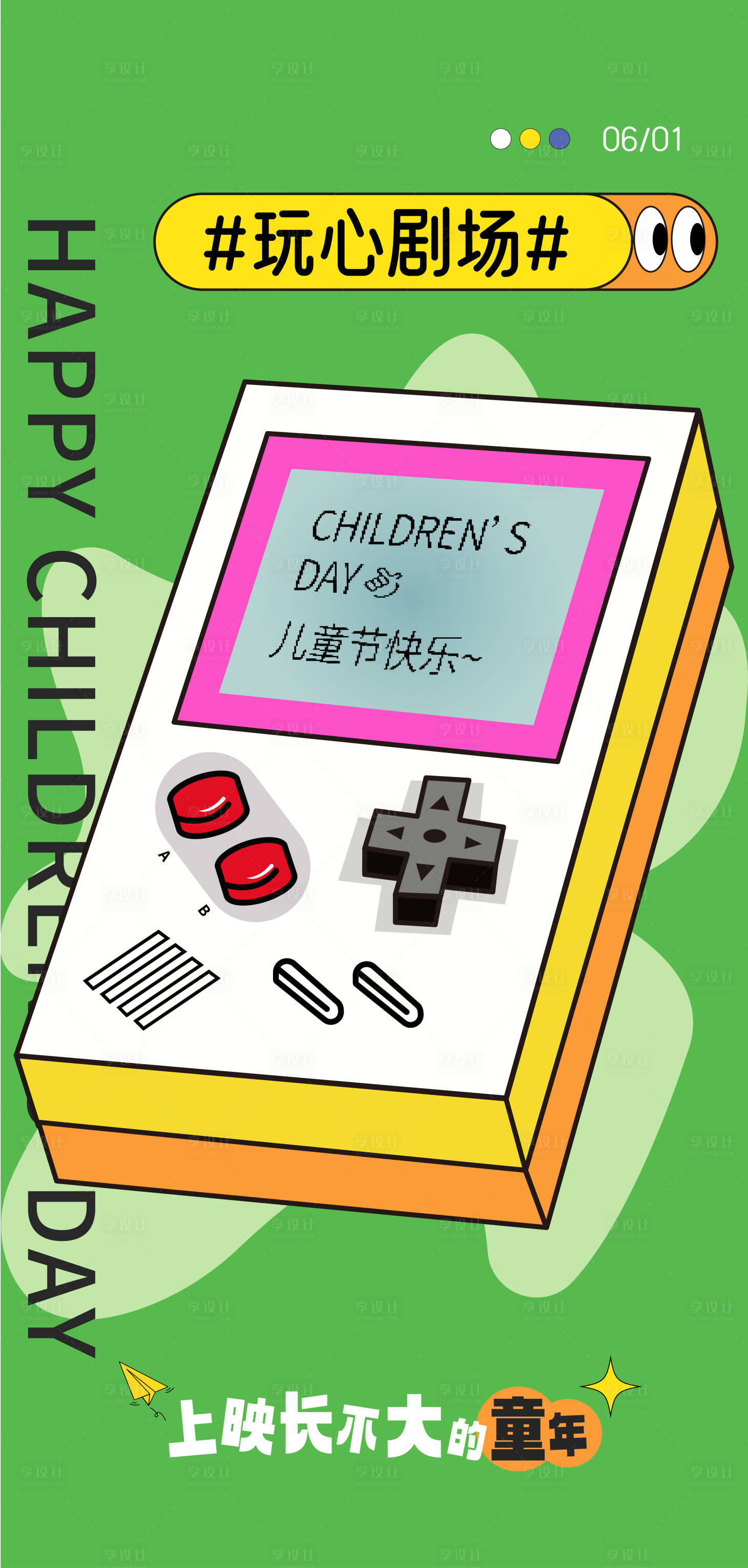 源文件下载【儿童节海报】编号：28310017256657414