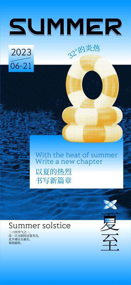 源文件下載【享設(shè)計(jì)】搜索編號(hào)：16480017174058945【節(jié)日夏至海報(bào)】