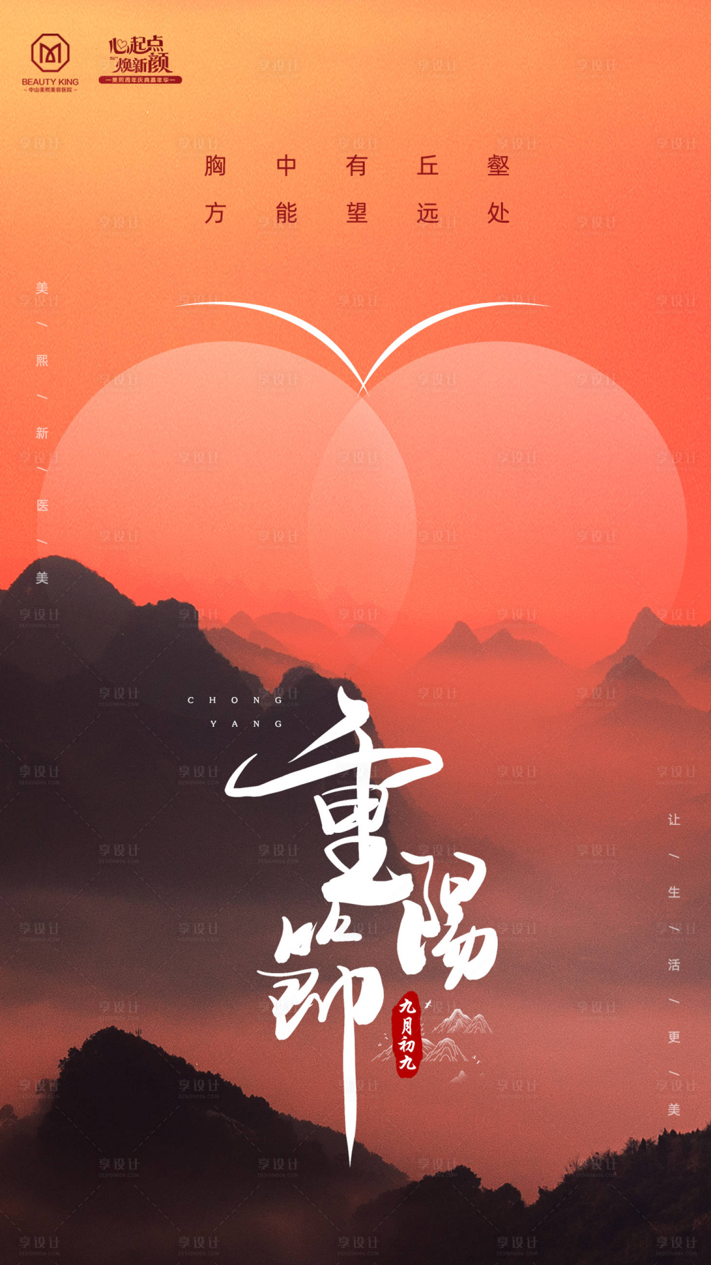 源文件下载【重阳节海报】编号：18300017597052729