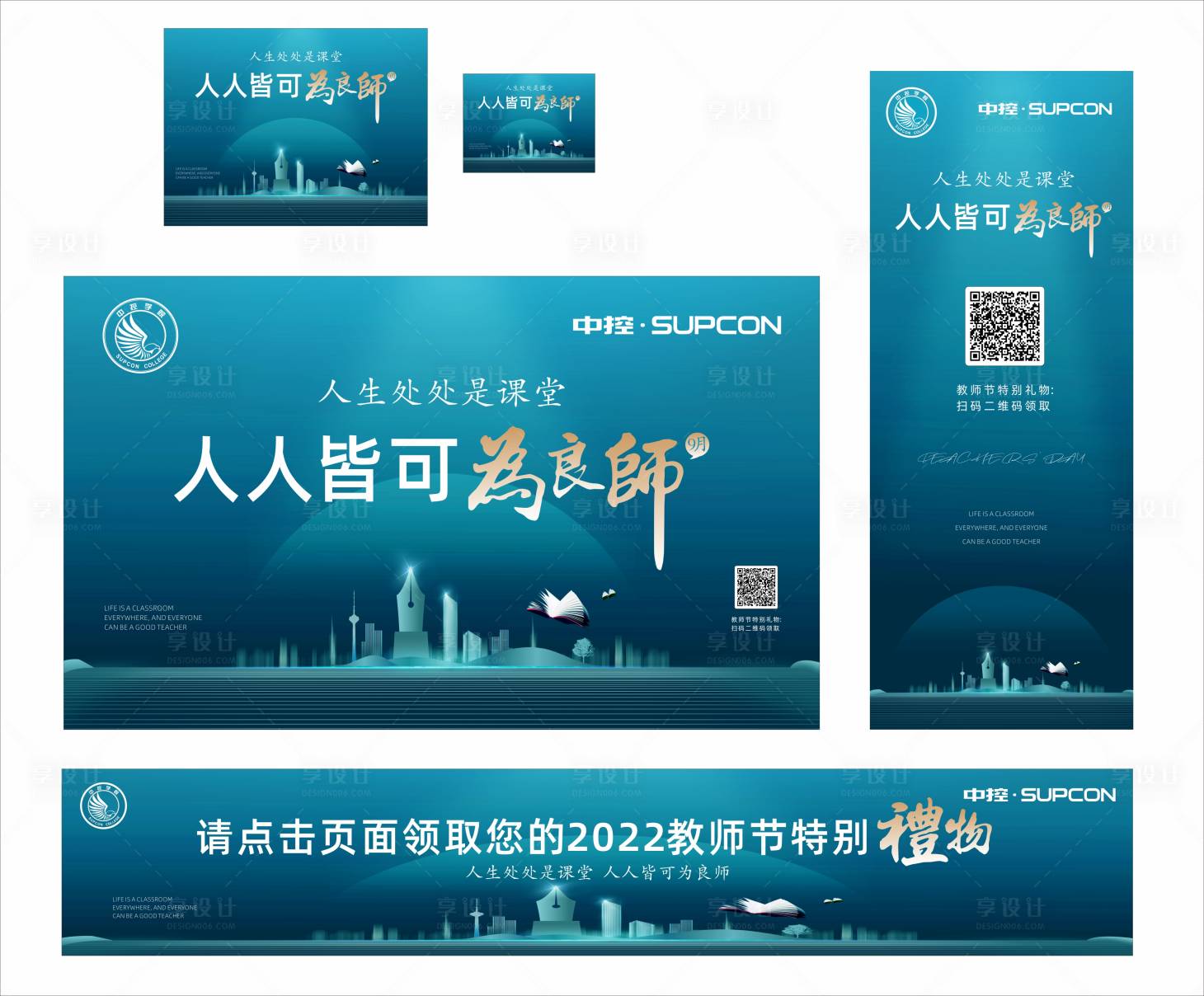 源文件下載【享設計】搜索編號：58650017396986730【教師節活動物料】