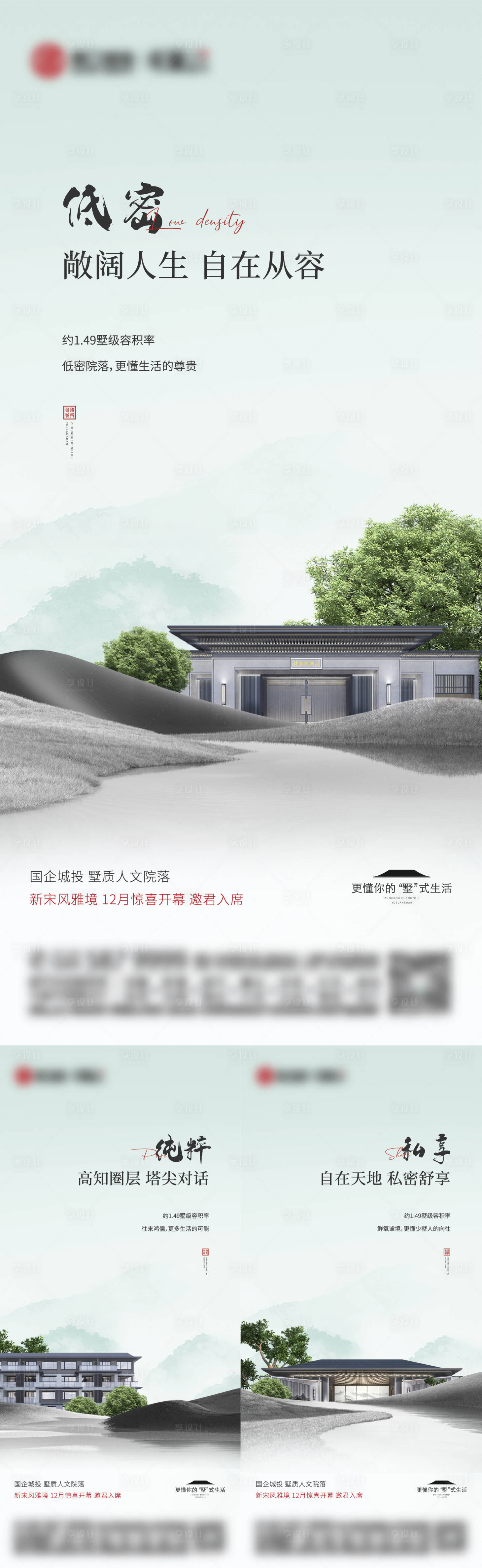 源文件下載【享設(shè)計(jì)】搜索編號：33090017191207922【地產(chǎn)低密價(jià)值點(diǎn)系列海報(bào)】