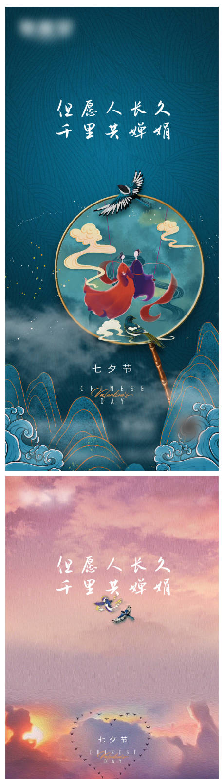源文件下载【享设计】搜索编号：75830017481576583【七夕节微信单图海报】