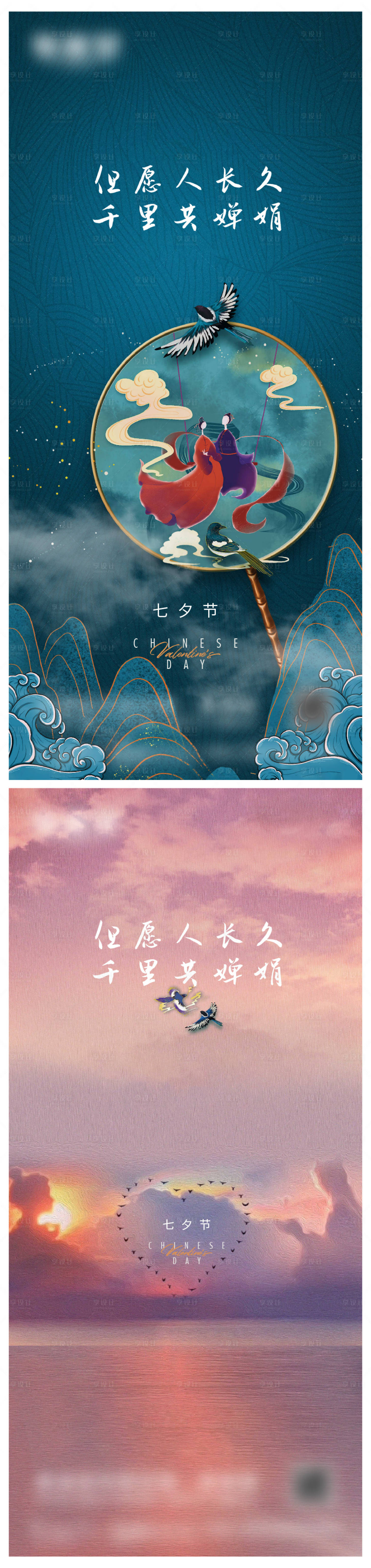 源文件下載【享設計】搜索編號：75830017481576583【七夕節微信單圖海報】