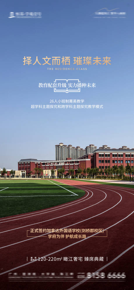 源文件下载【地产学校宣传海报】编号：92360017716967409