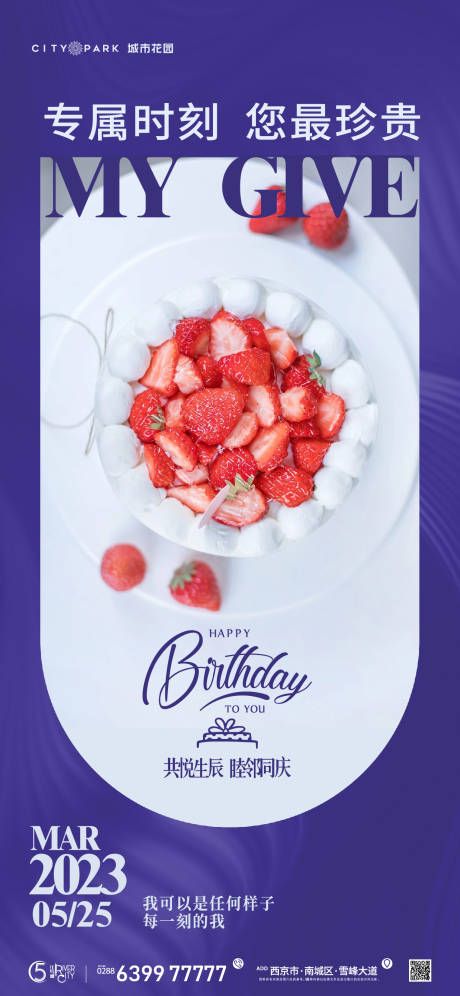 源文件下载【生日会海报】编号：20230626034857624