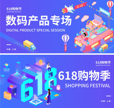 源文件下载【618数码产品专场背景板】编号：72930017366876798
