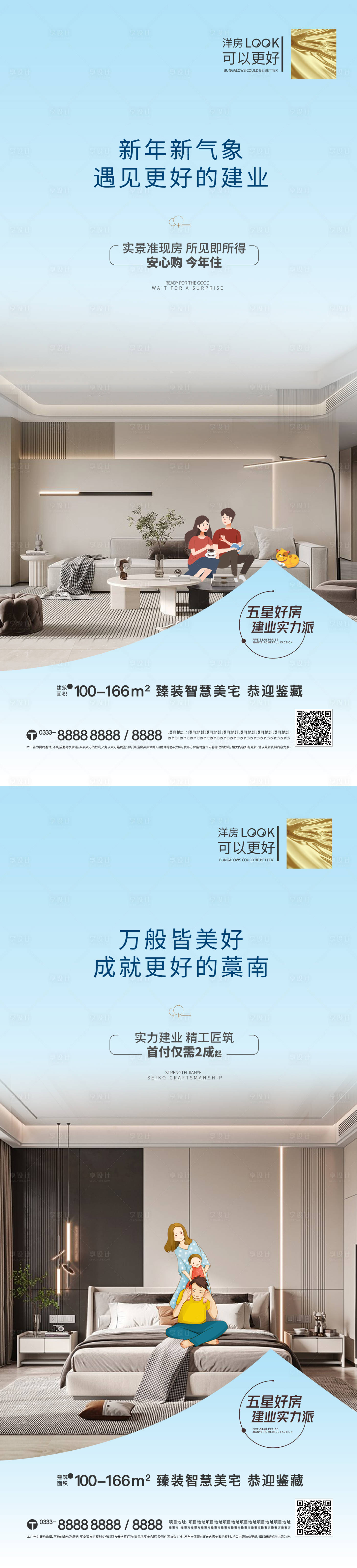 源文件下载【现房系列微推海报】编号：30770017118613195
