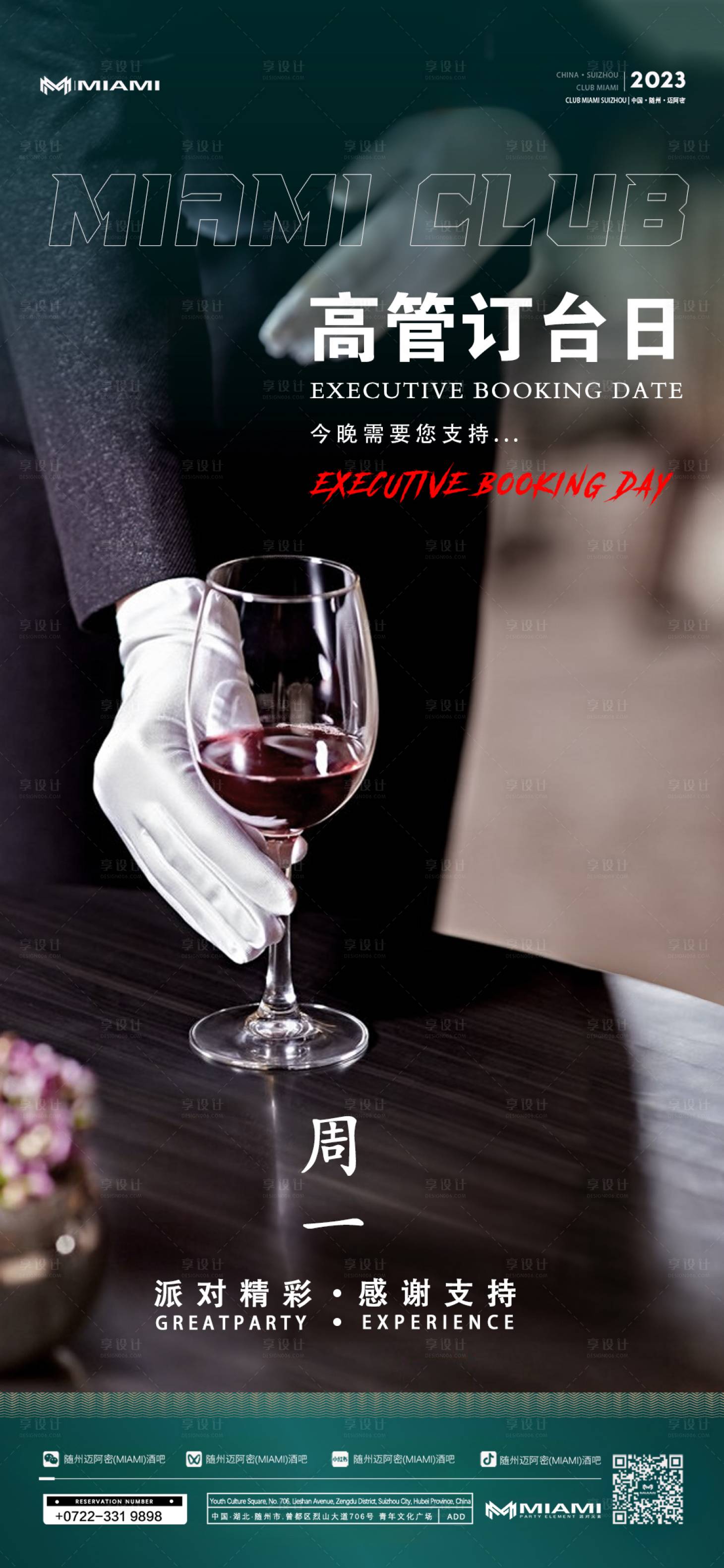源文件下載【享設計】搜索編號：41960017288197448【酒吧 】