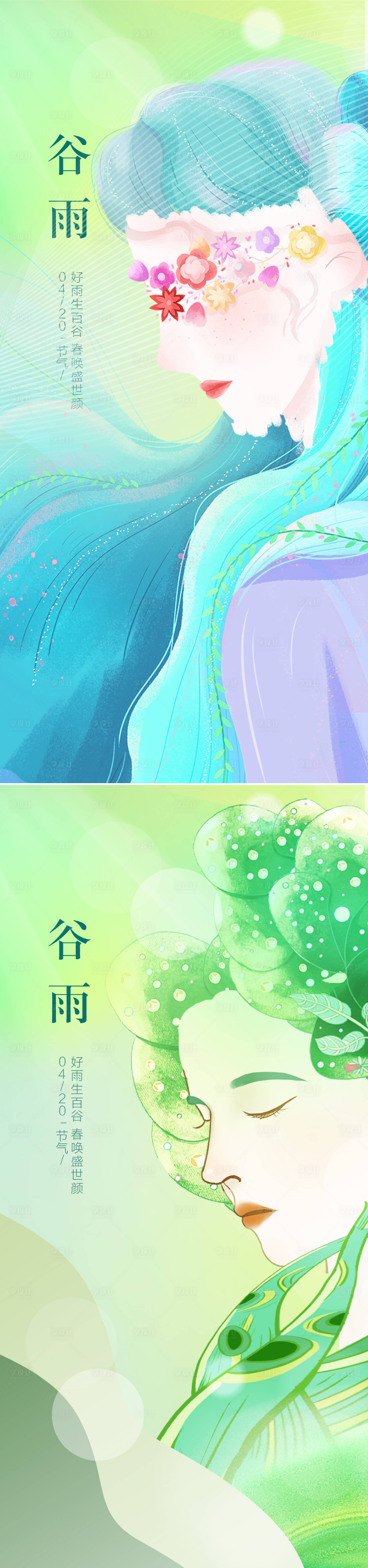 源文件下載【享設計】搜索編號：71190017152589224【醫(yī)美節(jié)氣谷雨海報】
