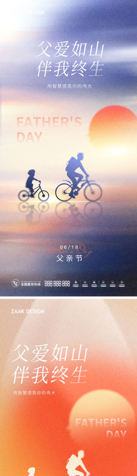 源文件下载【父亲节夕阳海报】编号：66250017194839542