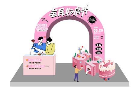 源文件下载【享设计】搜索编号：26850017250597075【购房节龙门】